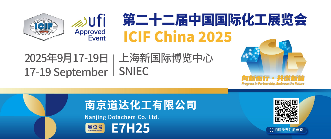 Dotachem ќе учествува на Меѓународниот саем за хемиска индустрија 2025. Се гледаме на штандот E7H25!